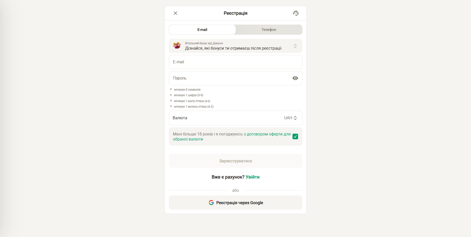 Форма реєстрації для нових користувачів на платформі Parik-24, щоб почати грати та отримувати бонуси